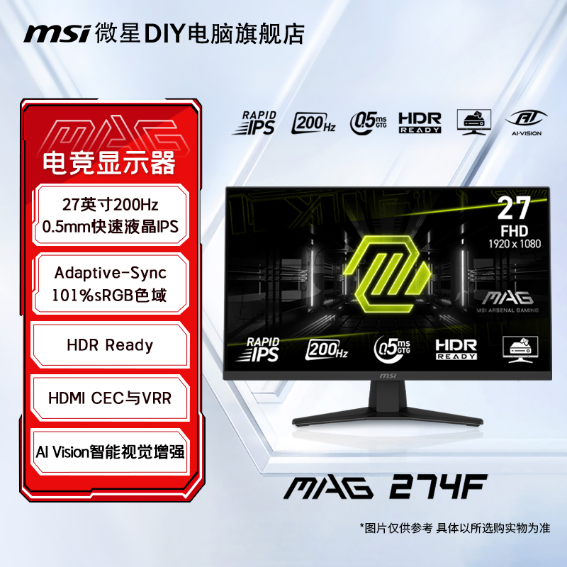 【重磅推荐】微星274F 27寸 200HZ 电竞游戏显示器显示屏 