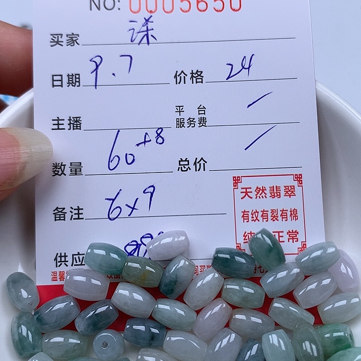 柒***散珠翡翠珠子。      