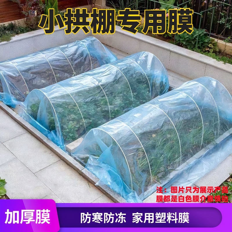农用弓棚膜小拱棚专用膜秧苗育苗膜透明加厚超厚塑料薄膜保温保湿