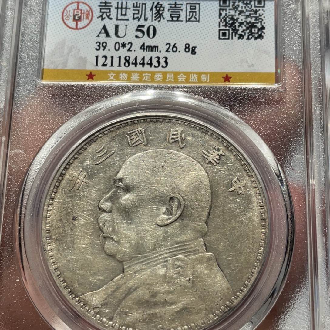 银袁像三年大头银元银币4433