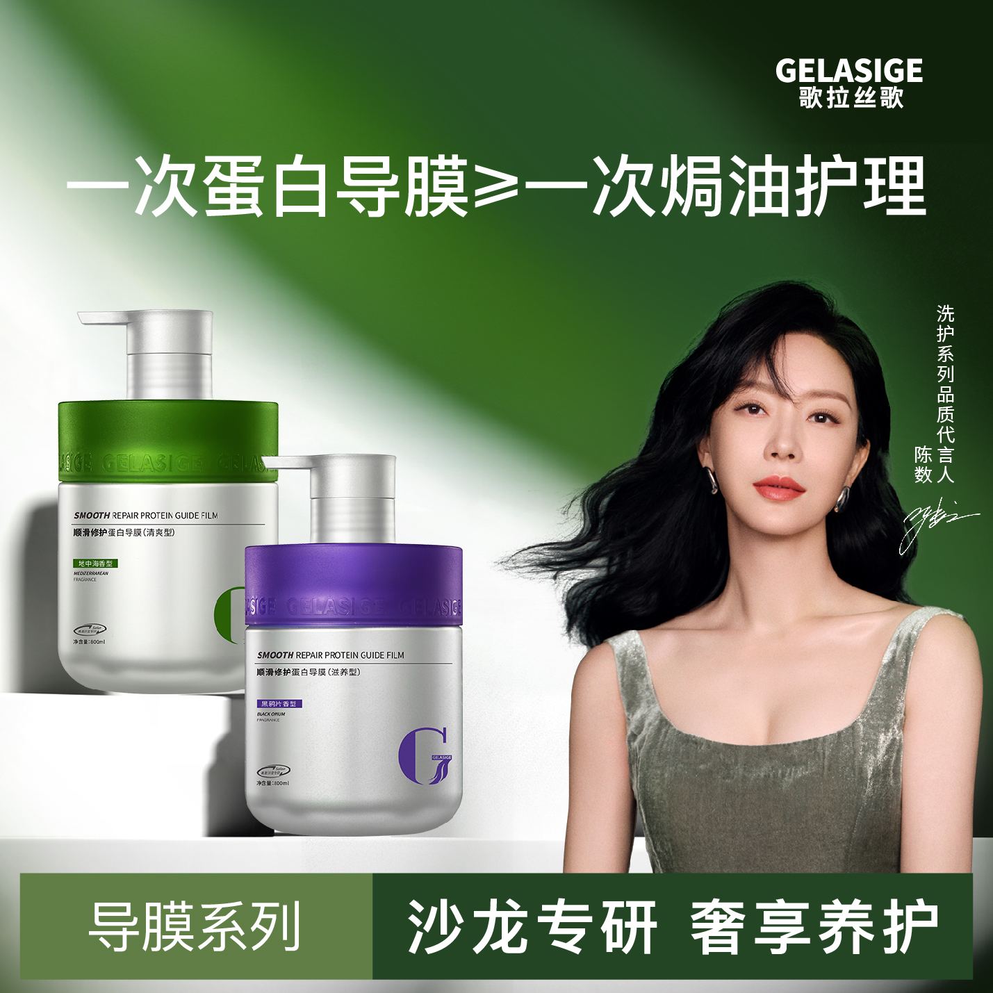 【王雪梨专属】歌拉丝歌顺滑修护蛋白导膜800ml