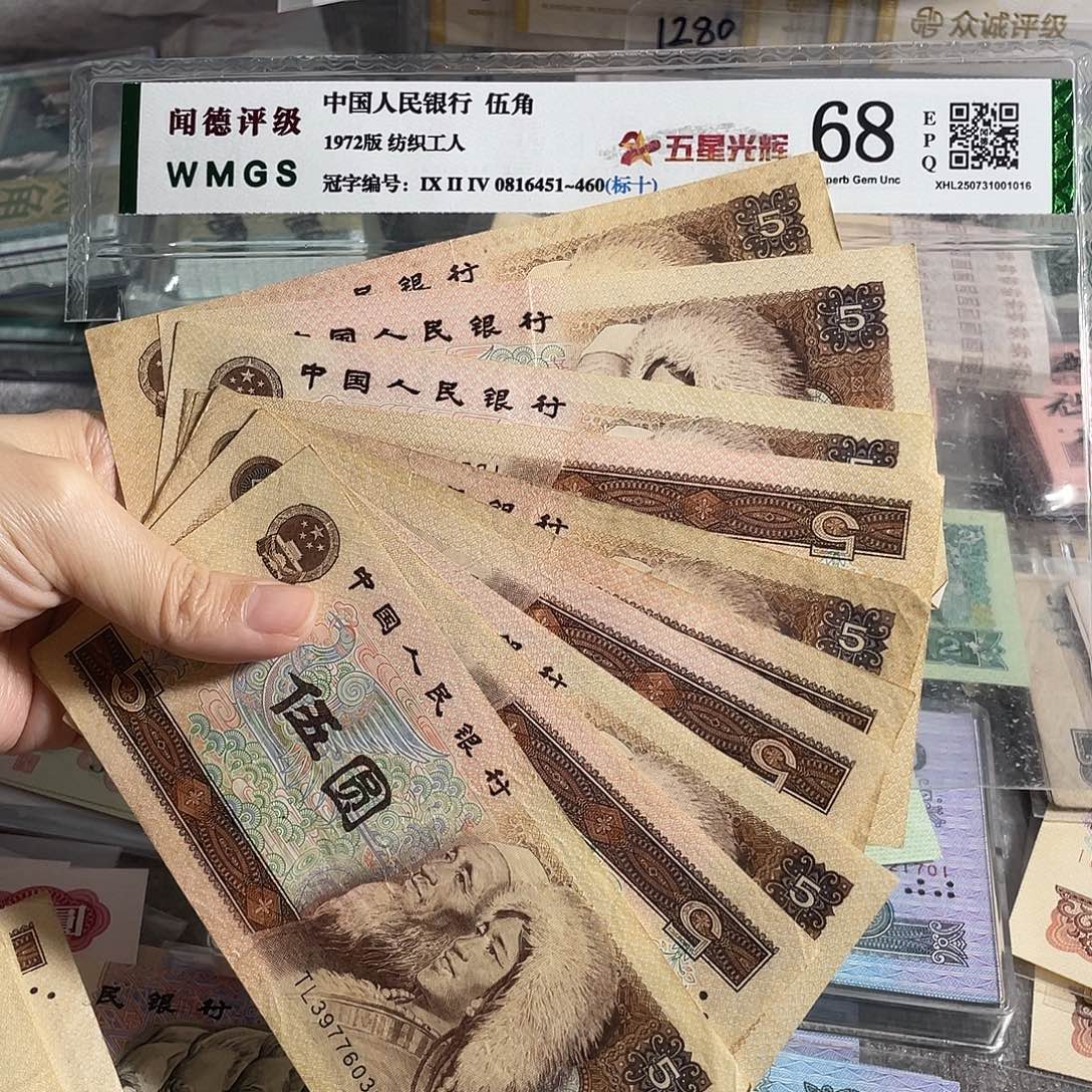 1980年5元流通旧币10枚散张，号码随机保真