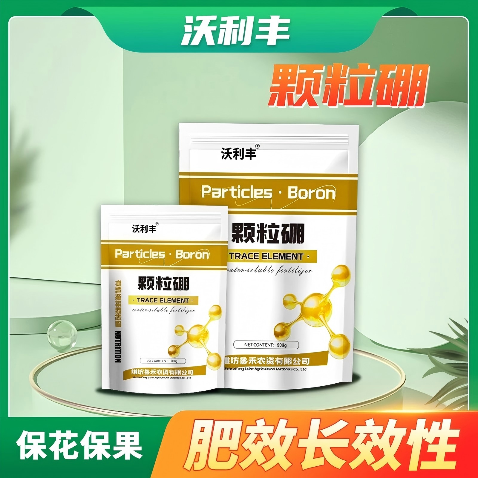 沃利丰颗粒硼缓释硼肥基肥底肥用促花果提高坐果小麦果树草莓蔬菜