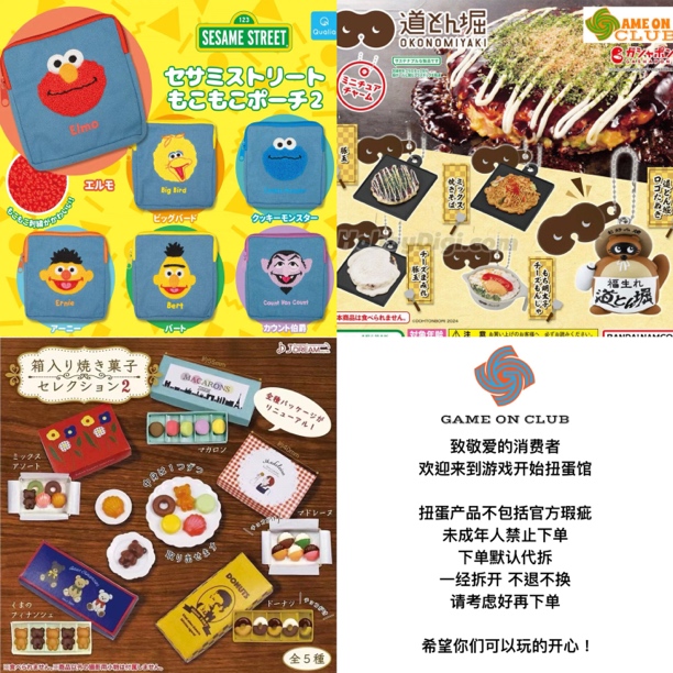 19 芝麻街毛绒收纳包第2弹 道顿堀美食挂件 马卡龙点心2食玩摆件