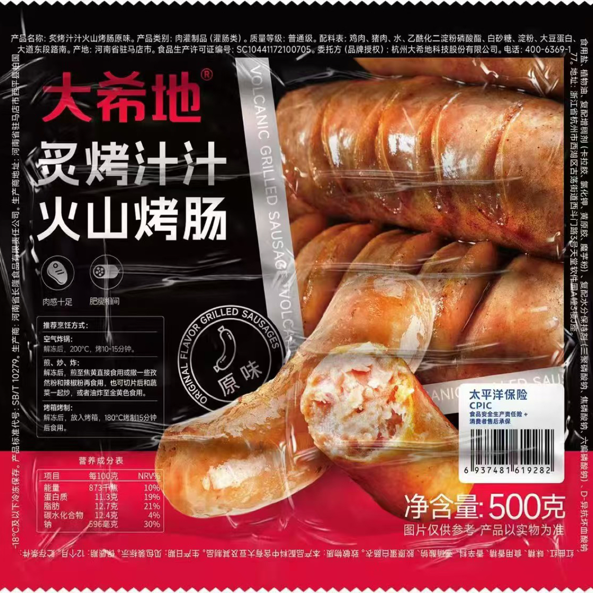 大希地炙烤汁汁火山烤肠500g（1盒）