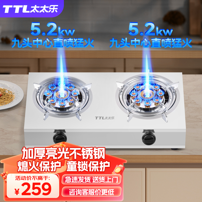 太太乐台式燃气灶双灶液化气农村家用煤气灶直喷九头猛火灶炉具