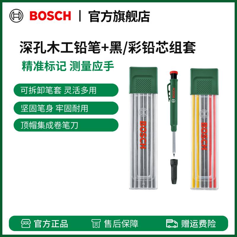  博世（BOSCH）深孔木工铅笔 6件黑色彩色铅芯组套 定位测量标记笔