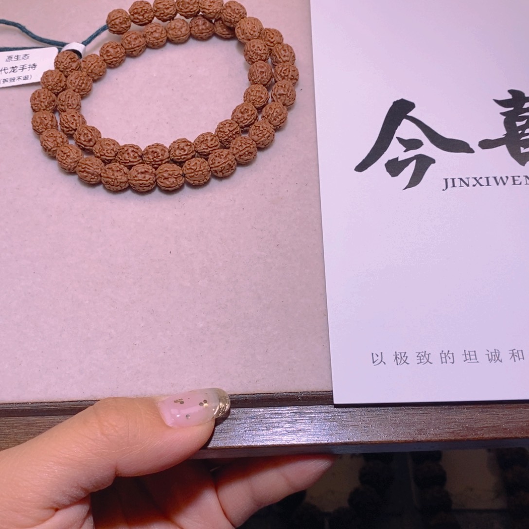金刚菩提手串安****丶167号原生态一代龙手持8
