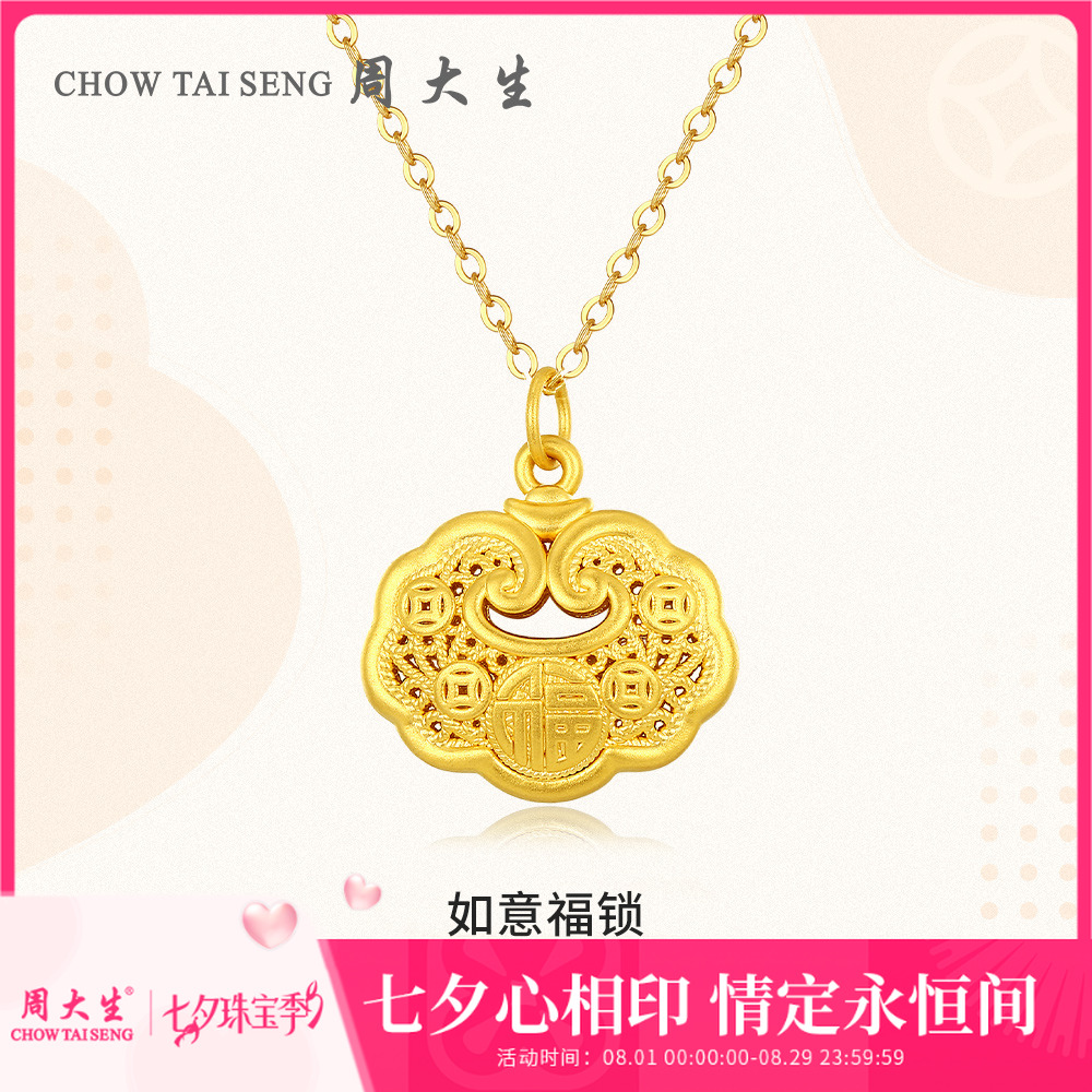 【七夕礼物】周大生平安黄金升级版硬金锁吊坠足金如意福锁福字金锁