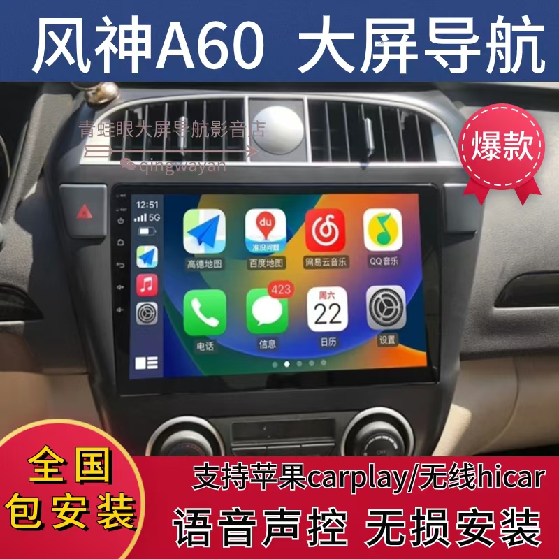风神A60导航一体机中控屏无线改装专用倒车影像中控一体机车载