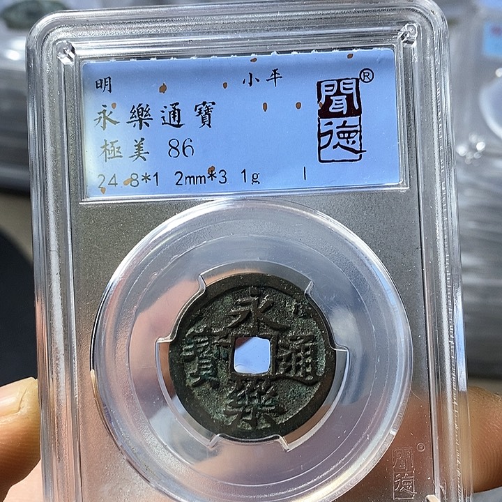 铜闻博文化永乐通宝