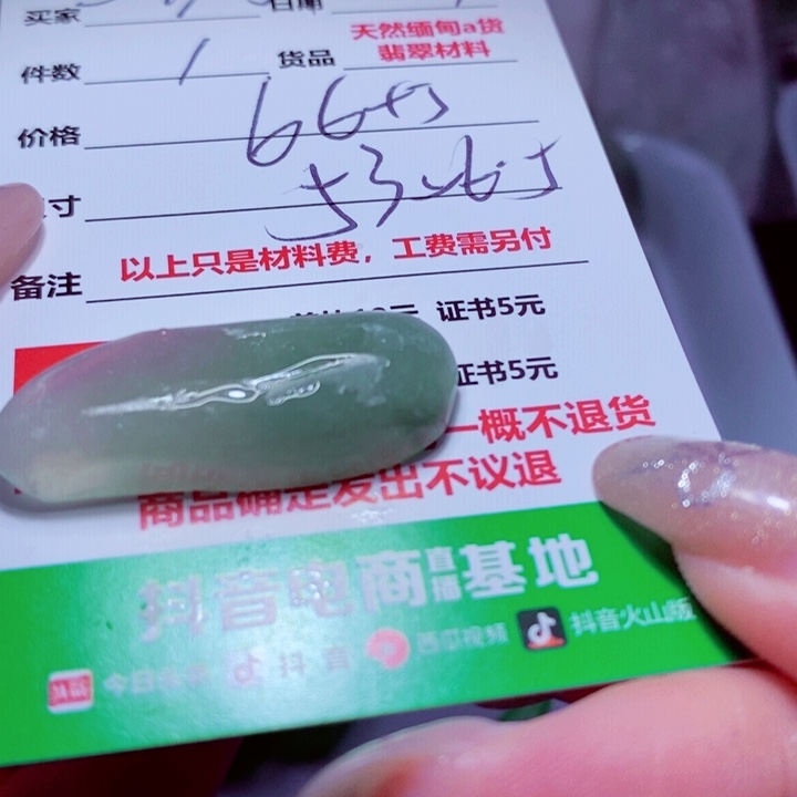 一***选定制翡翠未镶嵌888