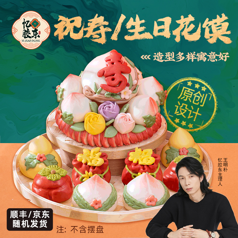 祝寿礼盒【新久福/久寿桃】过寿花馍送长辈精致非遗花饽饽忆胶东