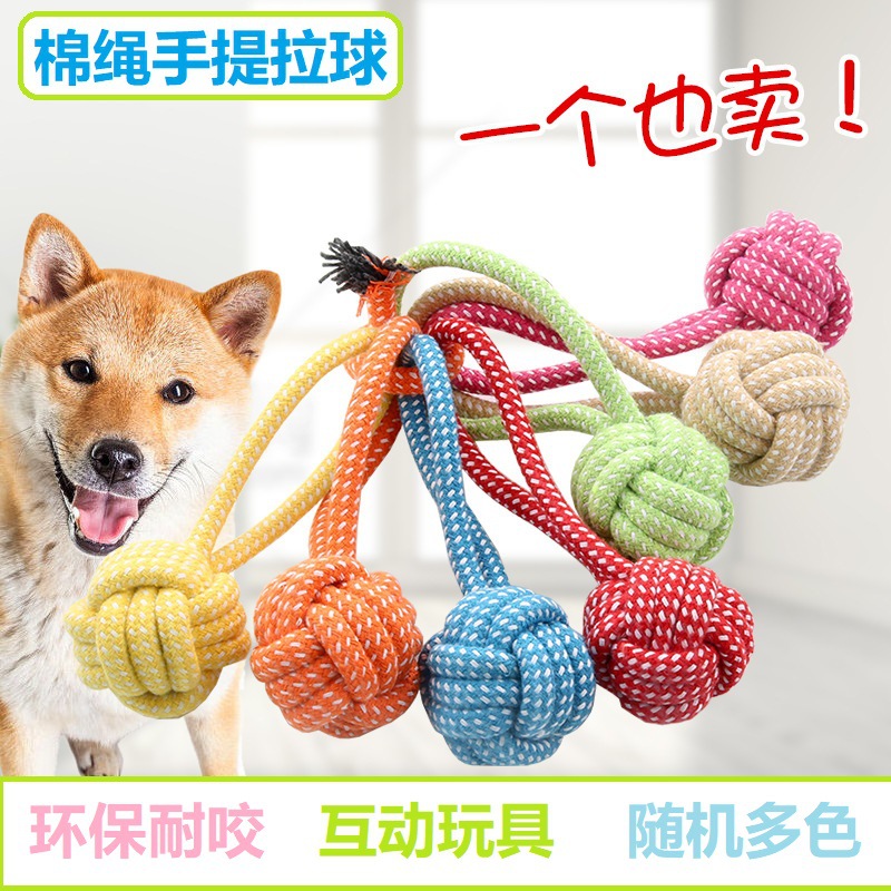 宠物玩具磨牙洁齿耐咬小中大型犬多色棉绳编织狗狗玩具互动玩具球