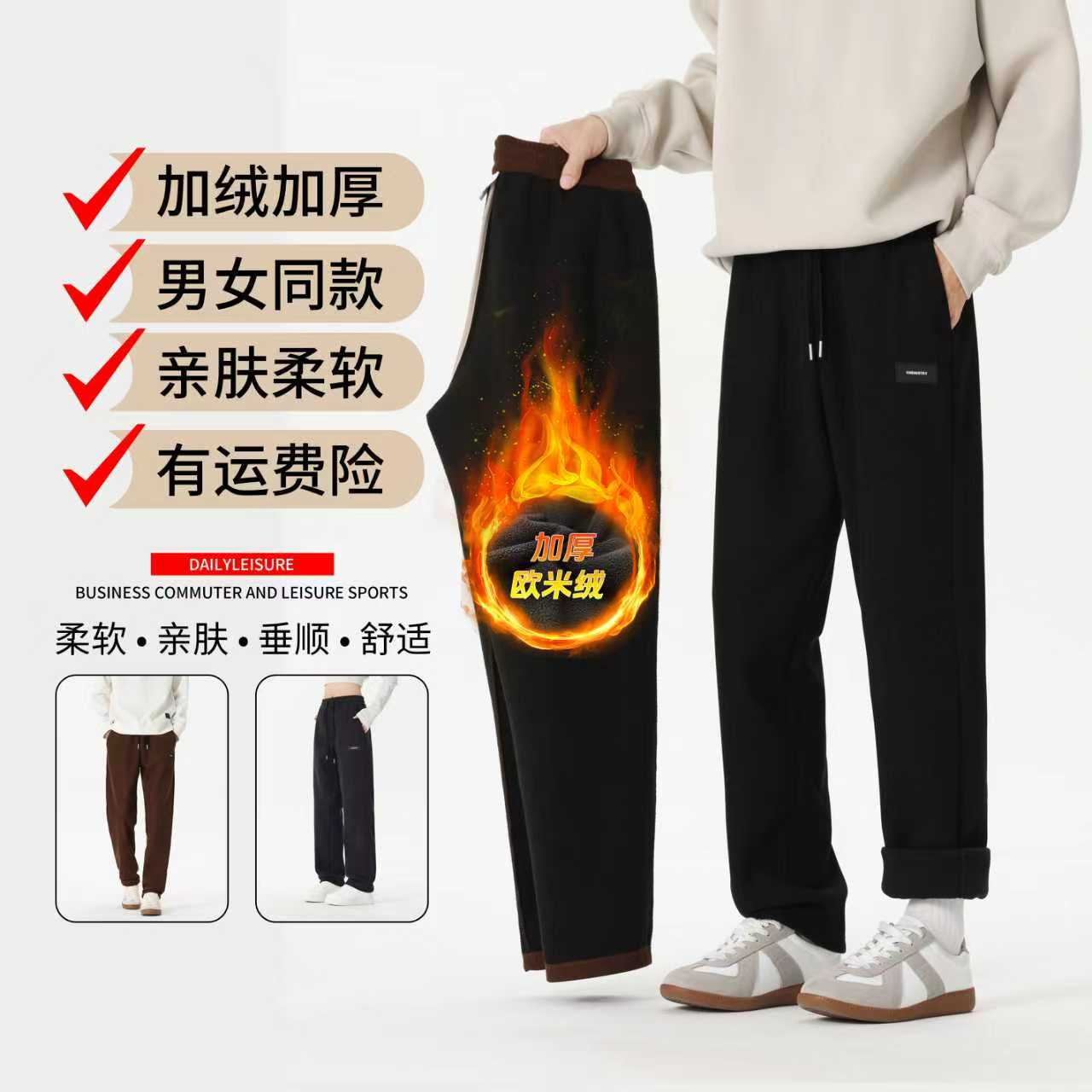 秋冬欧米绒男女同款休闲裤直筒运动舒适加绒裤子显瘦显高情侣长裤