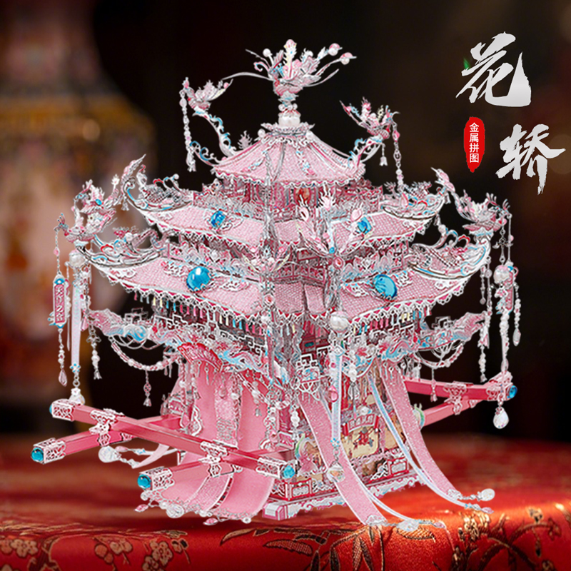 钢达粉黛花轿3d金属拼图十里红妆中国风diy手工拼装模型结婚礼物