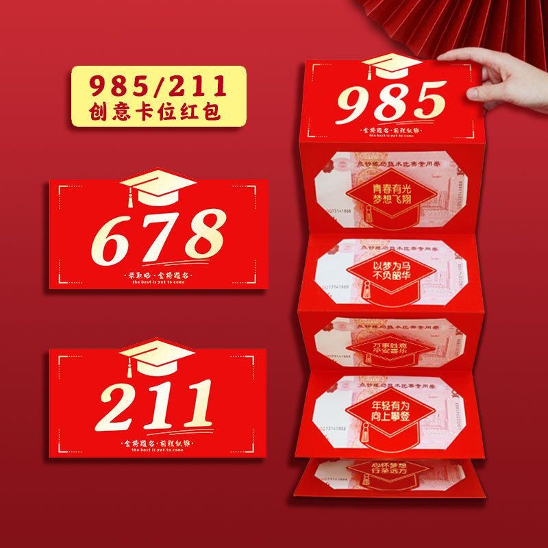 金榜题名红包创意升学前程似锦利是封六卡位折叠中高考红包袋批