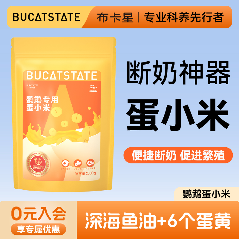 布卡星蛋小米鹦鹉鸟粮鸟食幼鸟专用断奶鹦鹉零食虎皮玄凤牡丹饲料