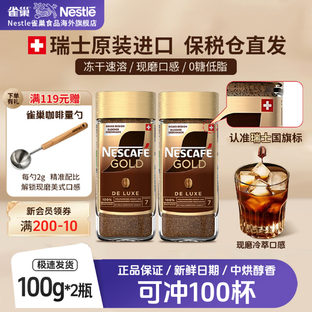 【瑞金中烘100g*2】雀巢原装进口0脂黑咖啡美式冻干速溶（27.7到期）