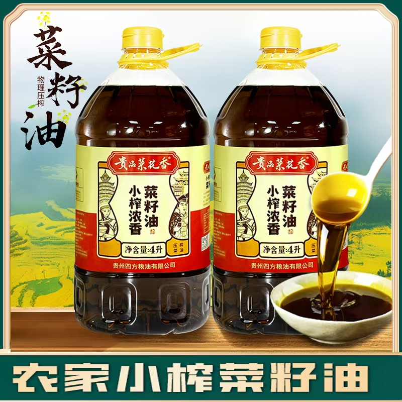 贵品菜花香自然新鲜小榨压榨浓香优质菜籽油4L两桶共8L炒菜食用油