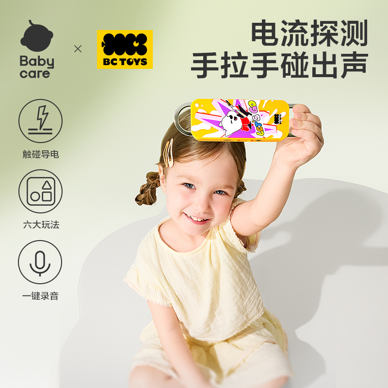 【官旗】Babycare科学电流探测器手指弹琴演奏学习音乐搞怪录音玩具