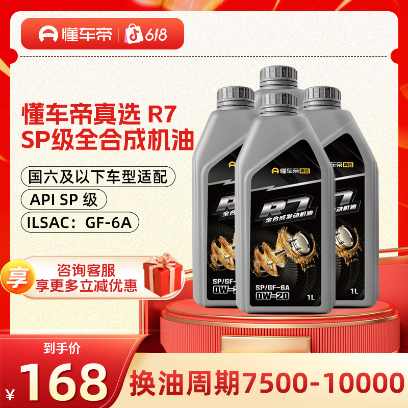 【送到店安装】懂车帝真选全合成机油SP级5W-40汽车机油高性能 4L