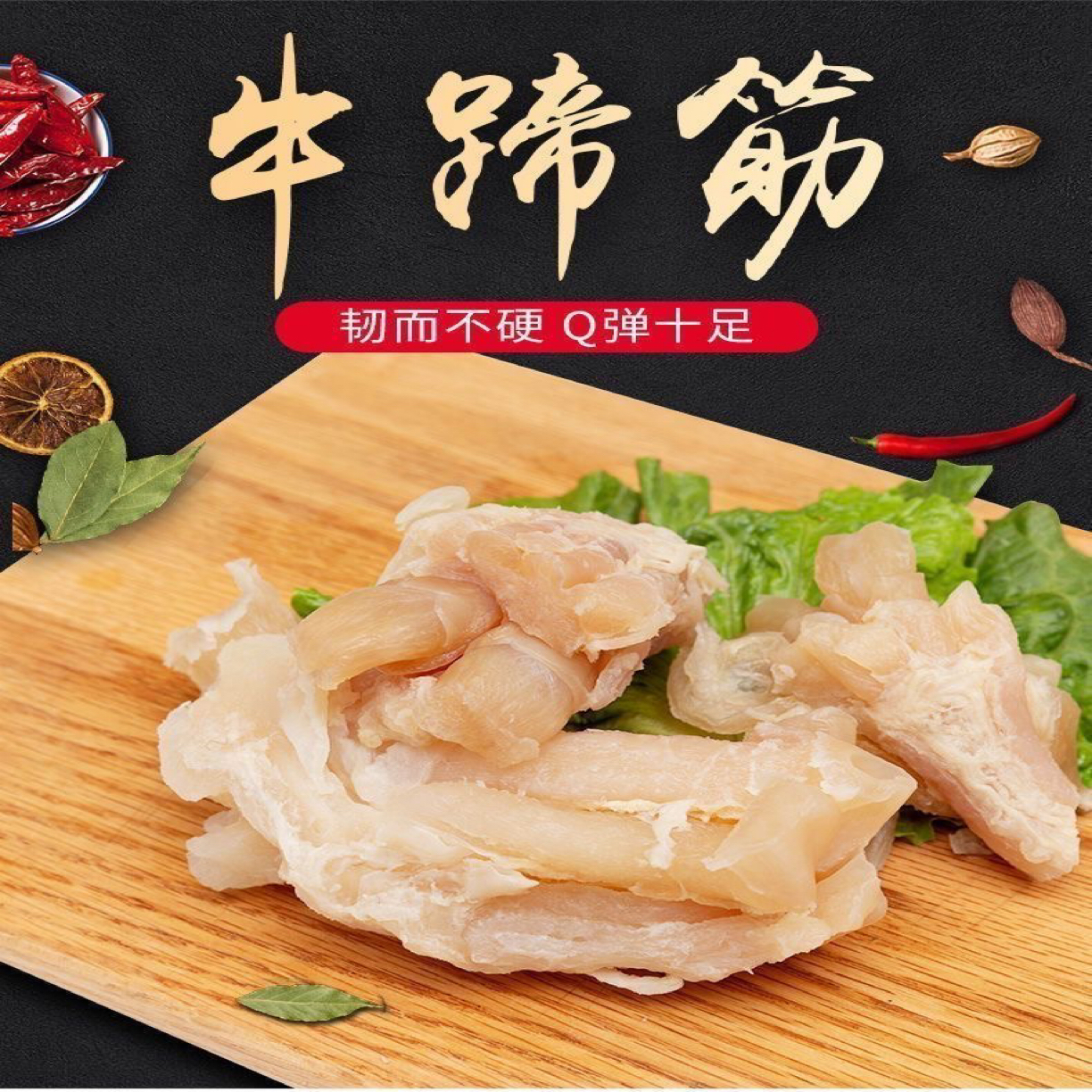 正宗黄牛牛蹄筋熟牛蹄筋去骨去皮纯牛蹄 可凉拌红烧麻辣 速冻发货