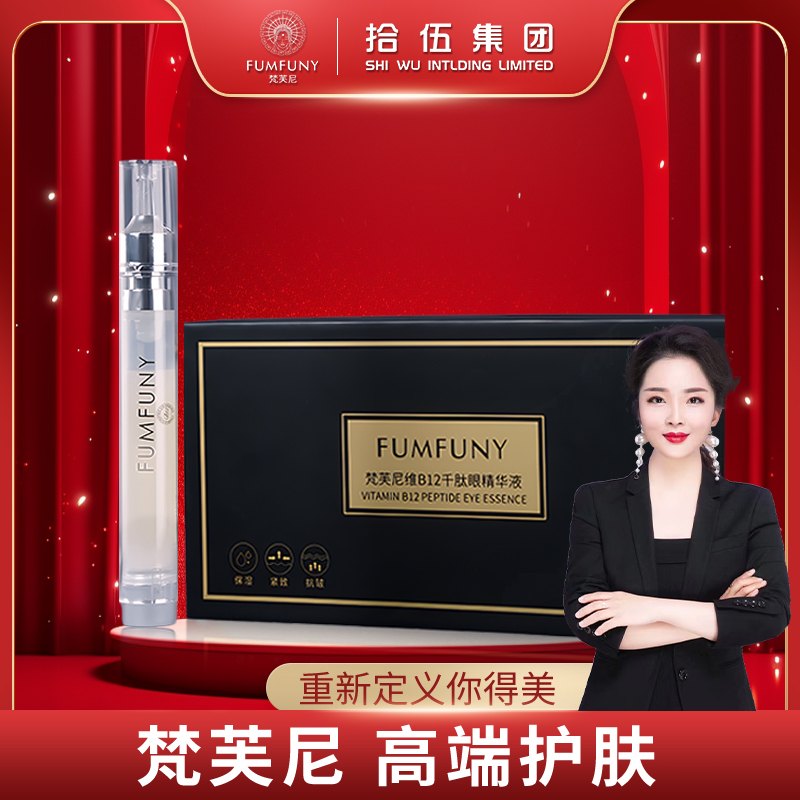 梵芙尼拾伍眼部专属千肽B12眼霜真空肽维B淡纹眼精华液【专攻眼纹】
