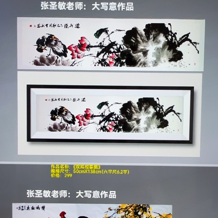 国画张圣敏先生纯手绘作品