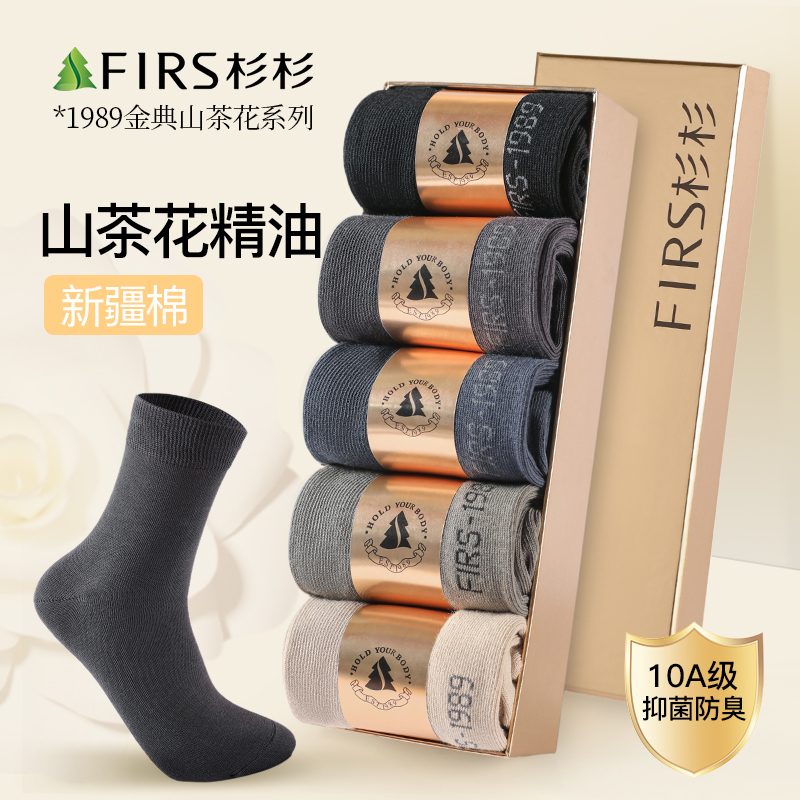 杉杉新疆棉10A抑菌防汗防臭常规透气通用商务袜中筒秋冬纯色夏季