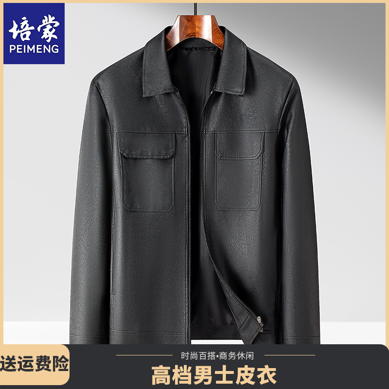 【培蒙正品】海宁皮衣秋季商务休闲男士翻领皮衣时尚百搭男款外套