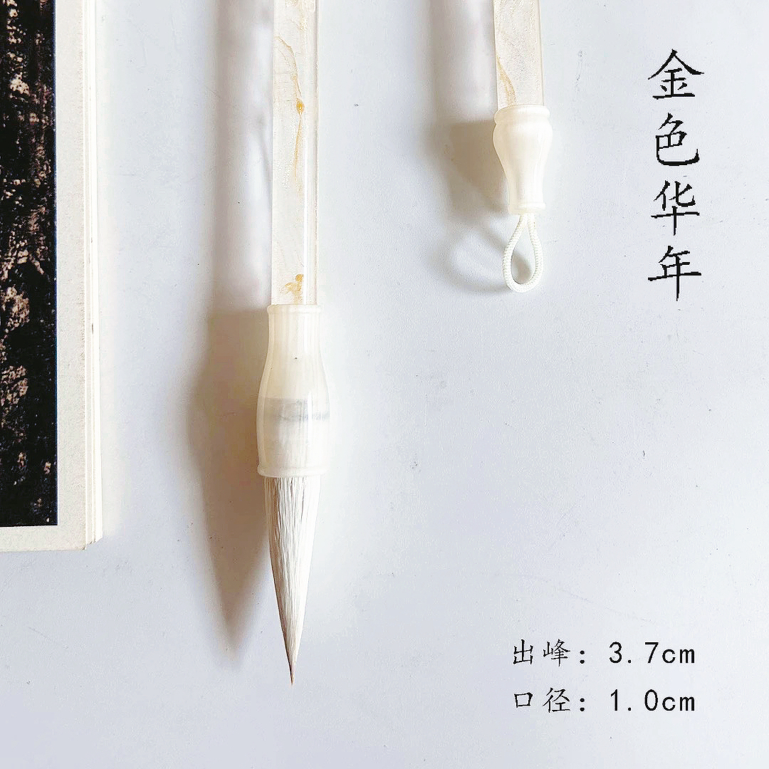 （孟焕定制）金色华年 狼羊兼毫毛笔 适用于各种书体