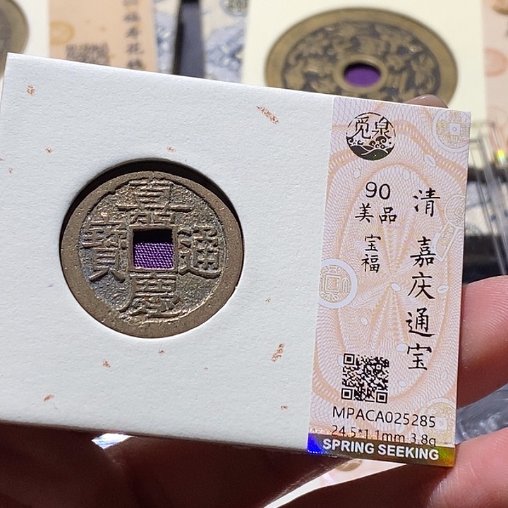 铜觅泉古钱币 小微