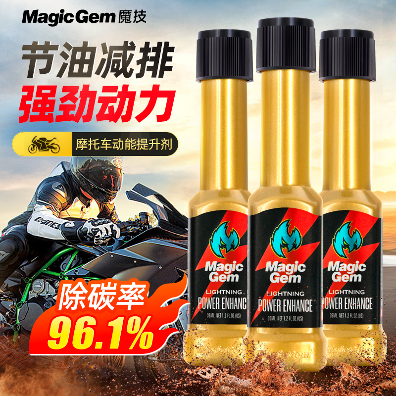 摩托车专用燃油宝汽油添加剂除积碳增强动力清洗剂【更多车主选择】