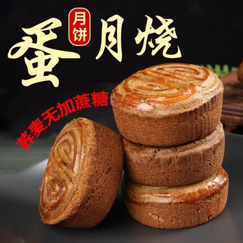 荞麦蛋月烧月饼多种口味夹心传统糕点可作早餐代餐点心下午茶-QJ