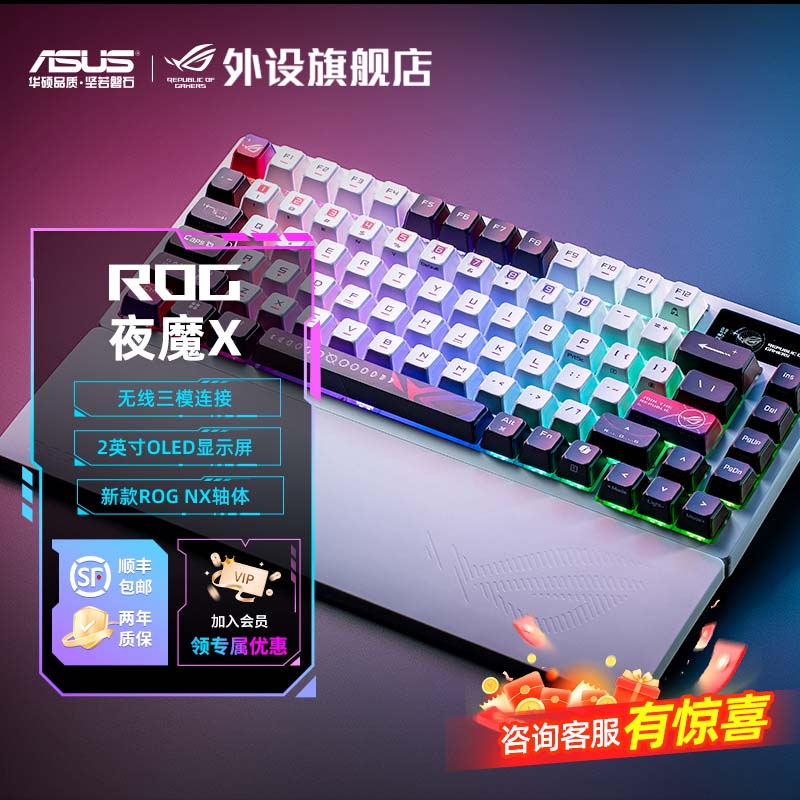 ROG夜魔X客制化无线机械键盘电竞游戏专用FPS电脑外设推荐麻将音