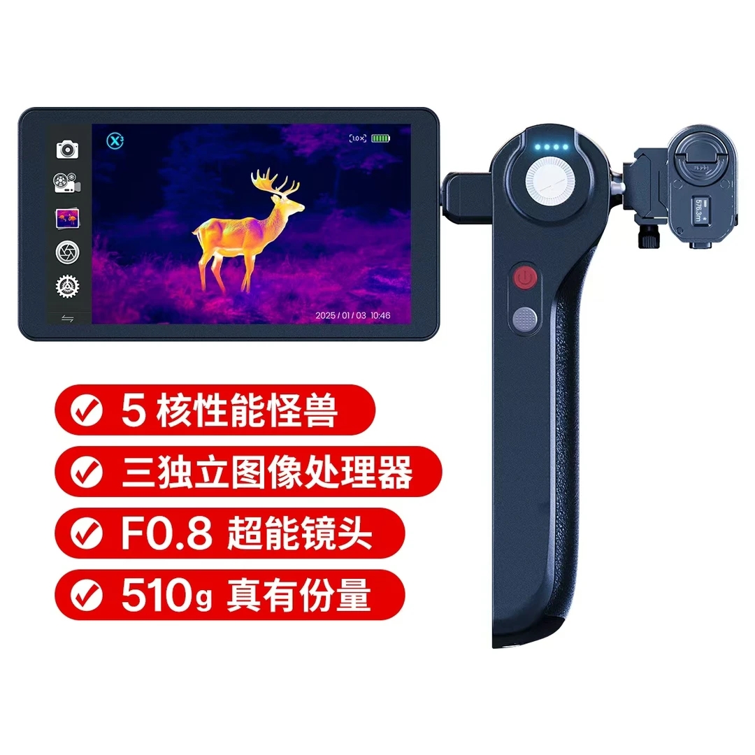 天眼Dv2户外高清热成像红外夜视仪三图像处理器搜索救援一体机