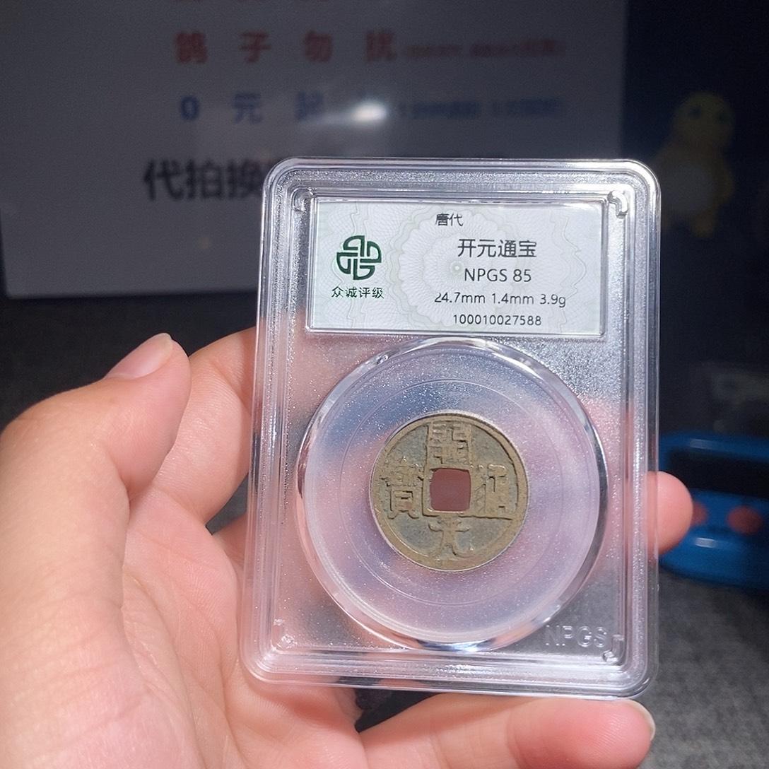 铜有鲤。。。。。开元7588
