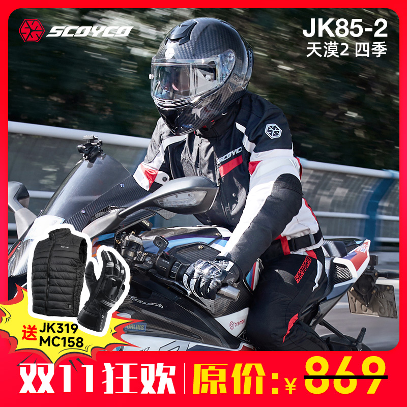 【双11狂欢】赛羽JK85-2四季摩托车骑行服冬季保暖防寒防风防水防摔