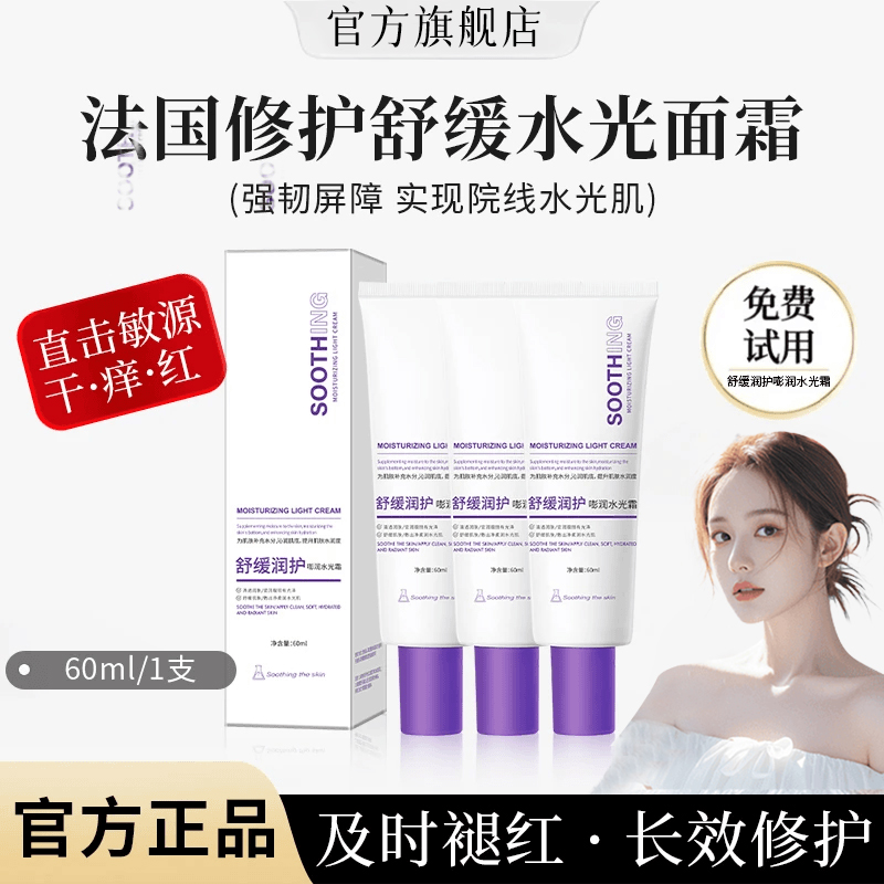 【雪儿专属】舒缓润护嘭润水光霜舒缓修护保湿焕亮清透水润护肤正品