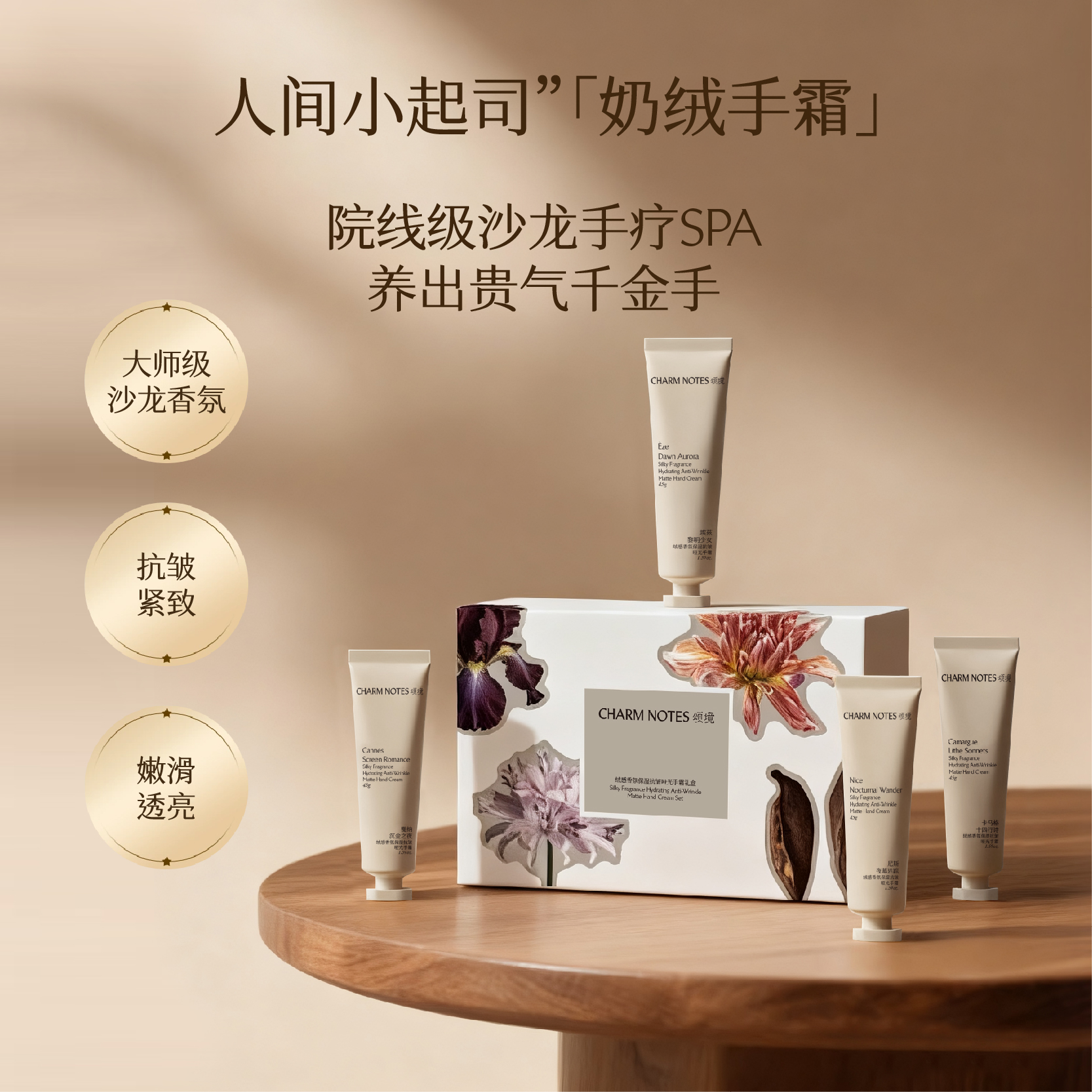 CHARM NOTES/颂境绒感香氛保湿抗皱哑光护手霜  秋季上新