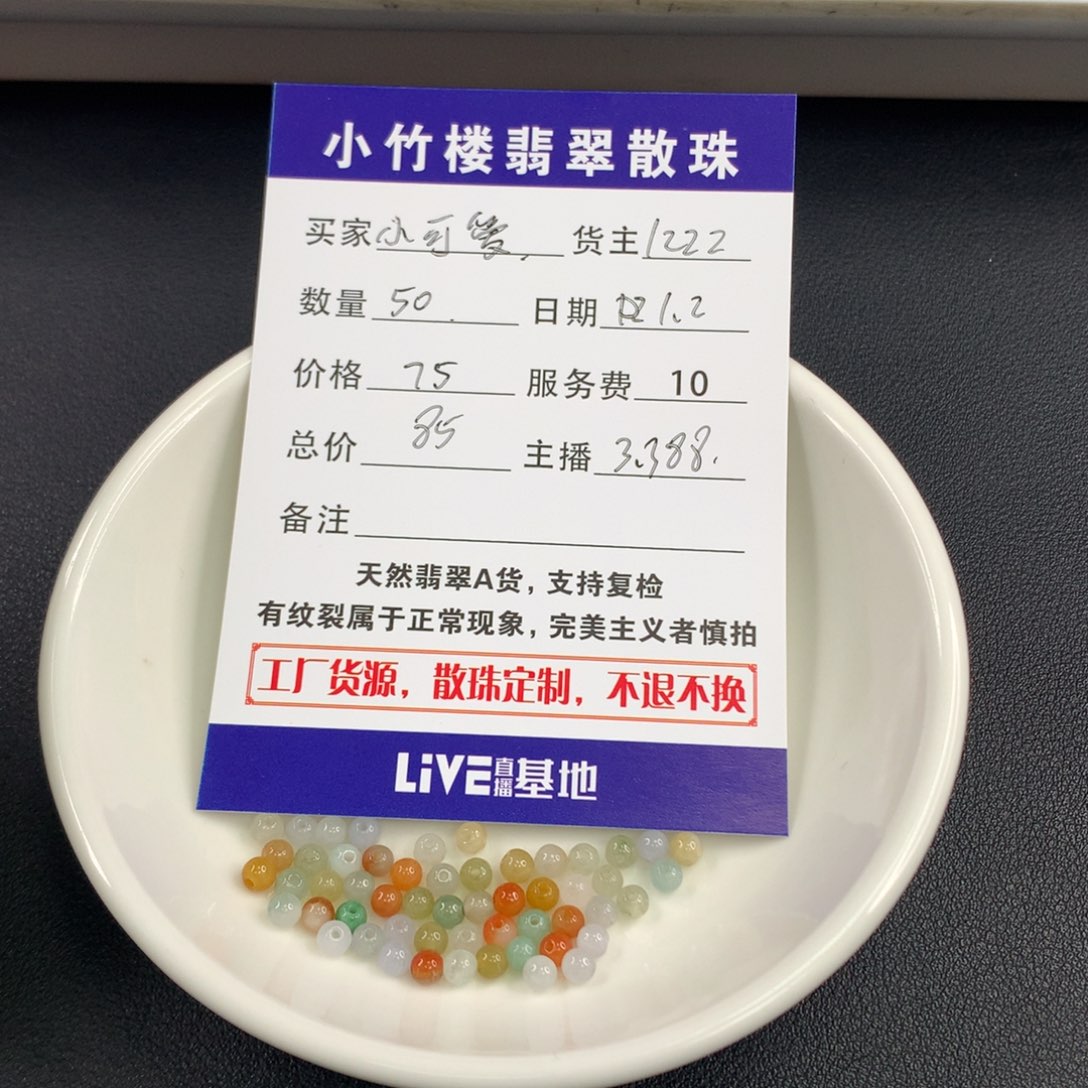 未镶嵌手链翡翠小*爱翡翠散珠多样性发一