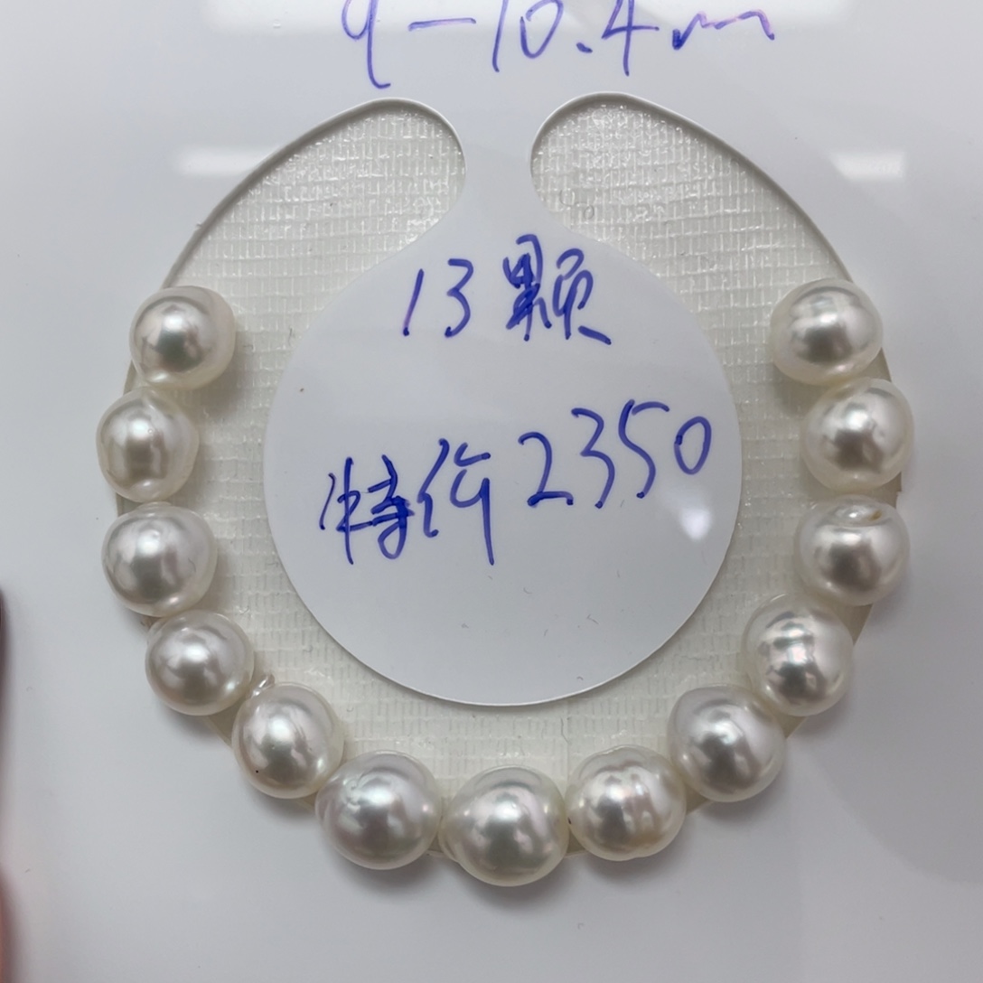 定制海水珍珠未镶嵌裸珠海水澳白9-10.4mm