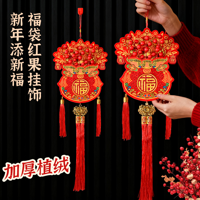 2026马年新款红果福带挂件新年春节过新年客厅装饰用品喜庆挂饰