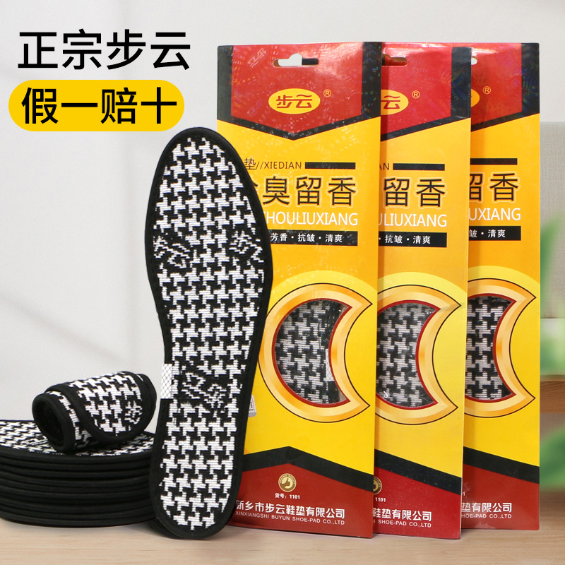 【国货老品牌79套餐】30双步云经典防臭留香鞋垫吸汗透气四季可穿