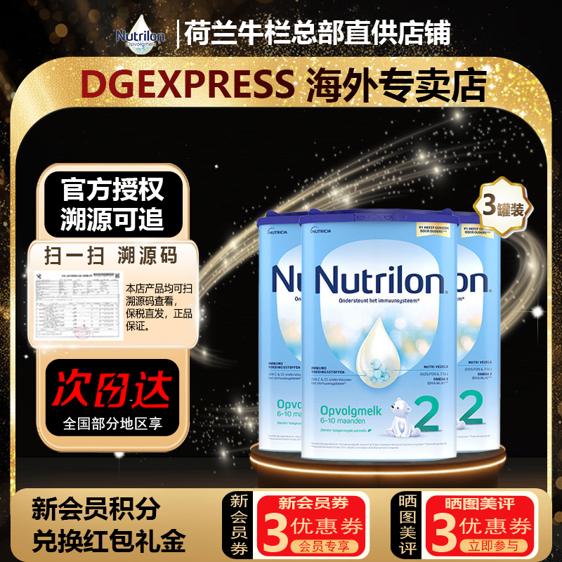 Nutrilon/诺优能(牛栏) 婴幼儿配方奶粉2段适合6-10个月800g/罐*3