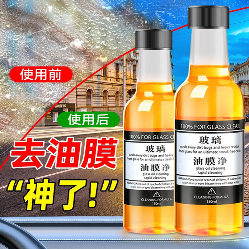 适用于瑞虎8L改装汽车前挡风玻璃油膜去除剂强力去污清洁车窗油污