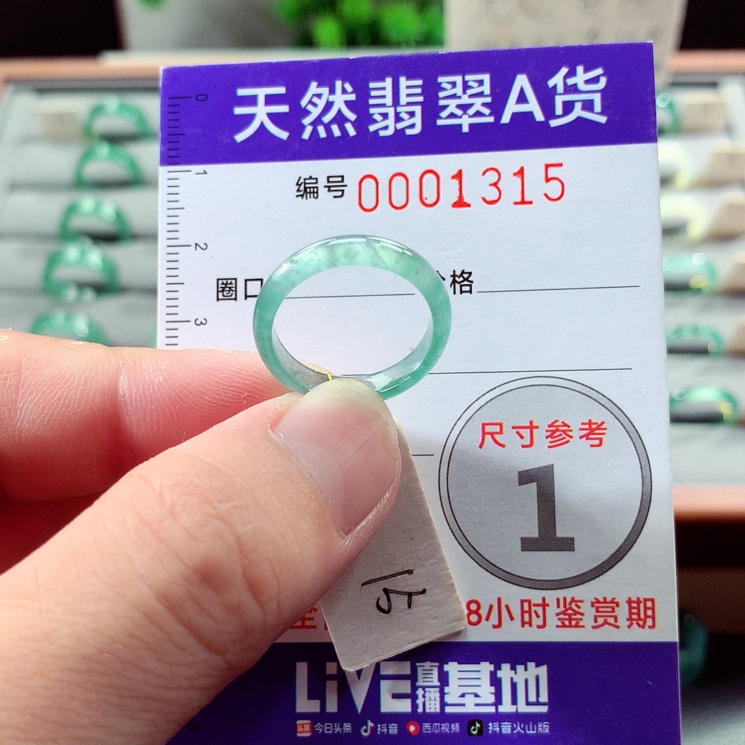 未镶嵌戒指翡翠15号