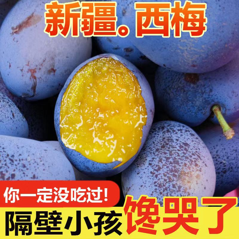 【顺丰包邮】爆甜大西梅新鲜孕妇水果西梅鲜果新疆甜西梅李子批发