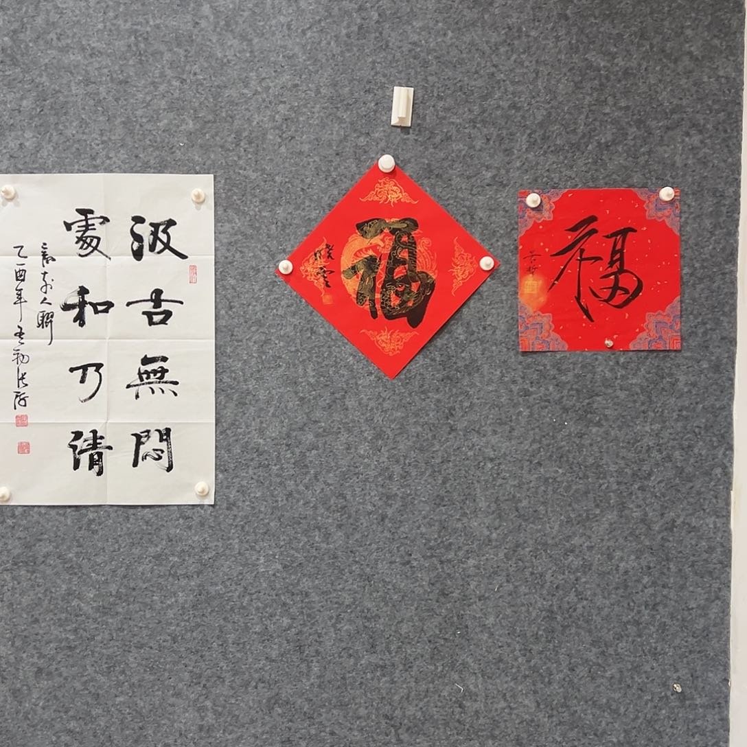 名家真迹！福利作品！